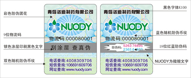 防伪标签